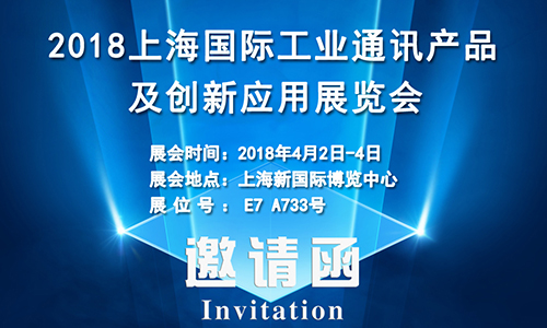 4月2日上海國際工業(yè)通訊展，固而美誠邀您共享盛會(huì)